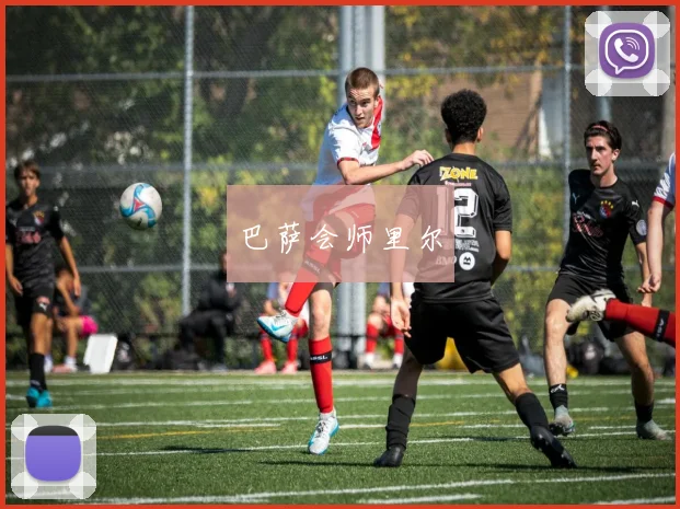巴萨会师里尔