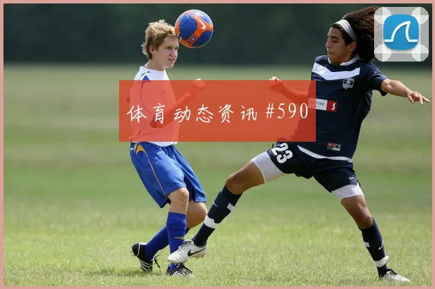 U20世界杯夜战北京国安澳大利亚新王诞生